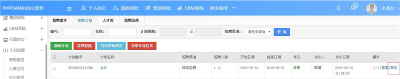 1565674889259951.jpg 招聘计划审批_副本.jpg